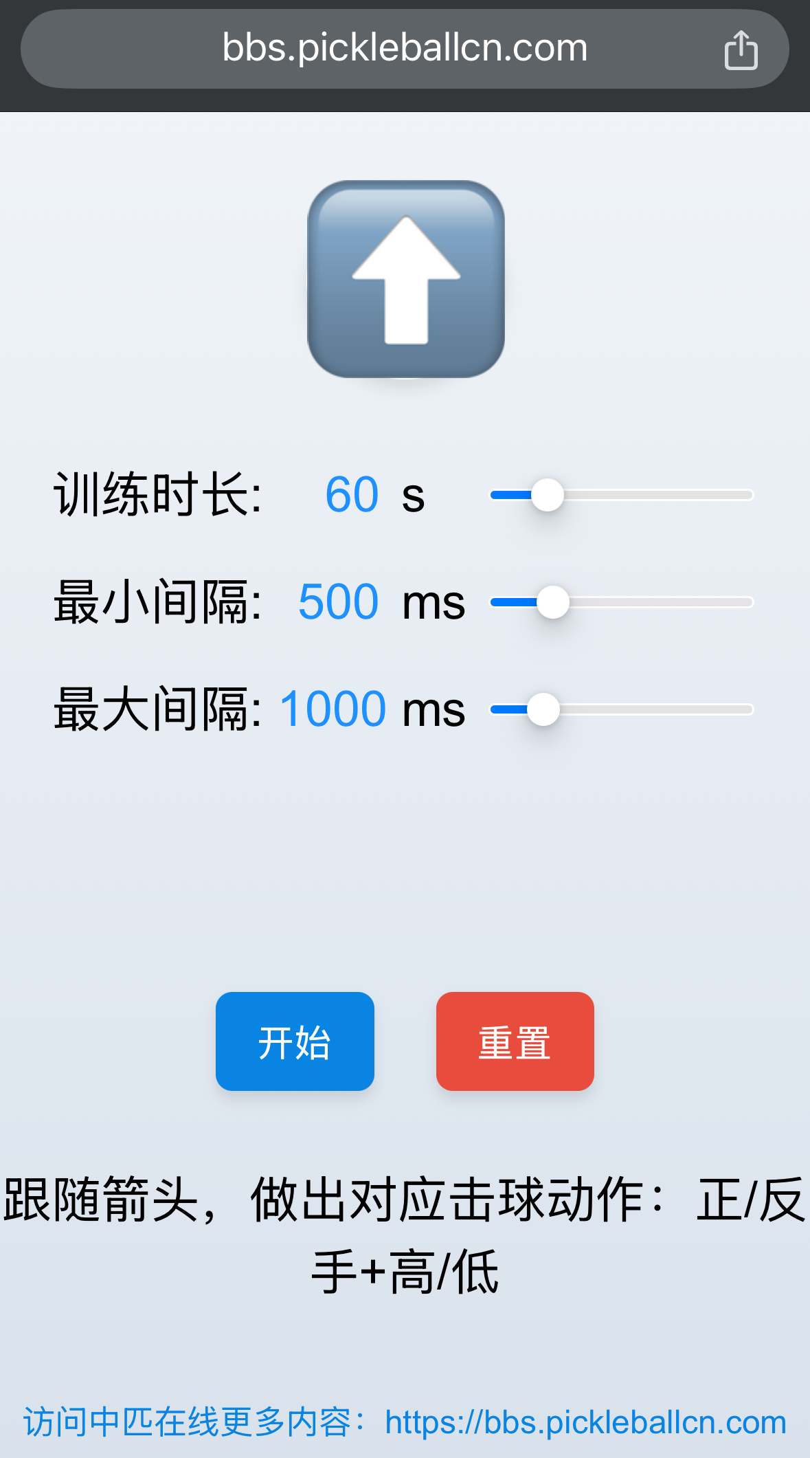 工具推荐-随时随地训练网前反应速度