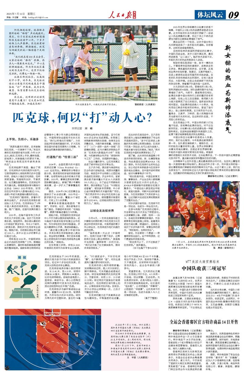 pbcn-人民日报匹克球.jpg