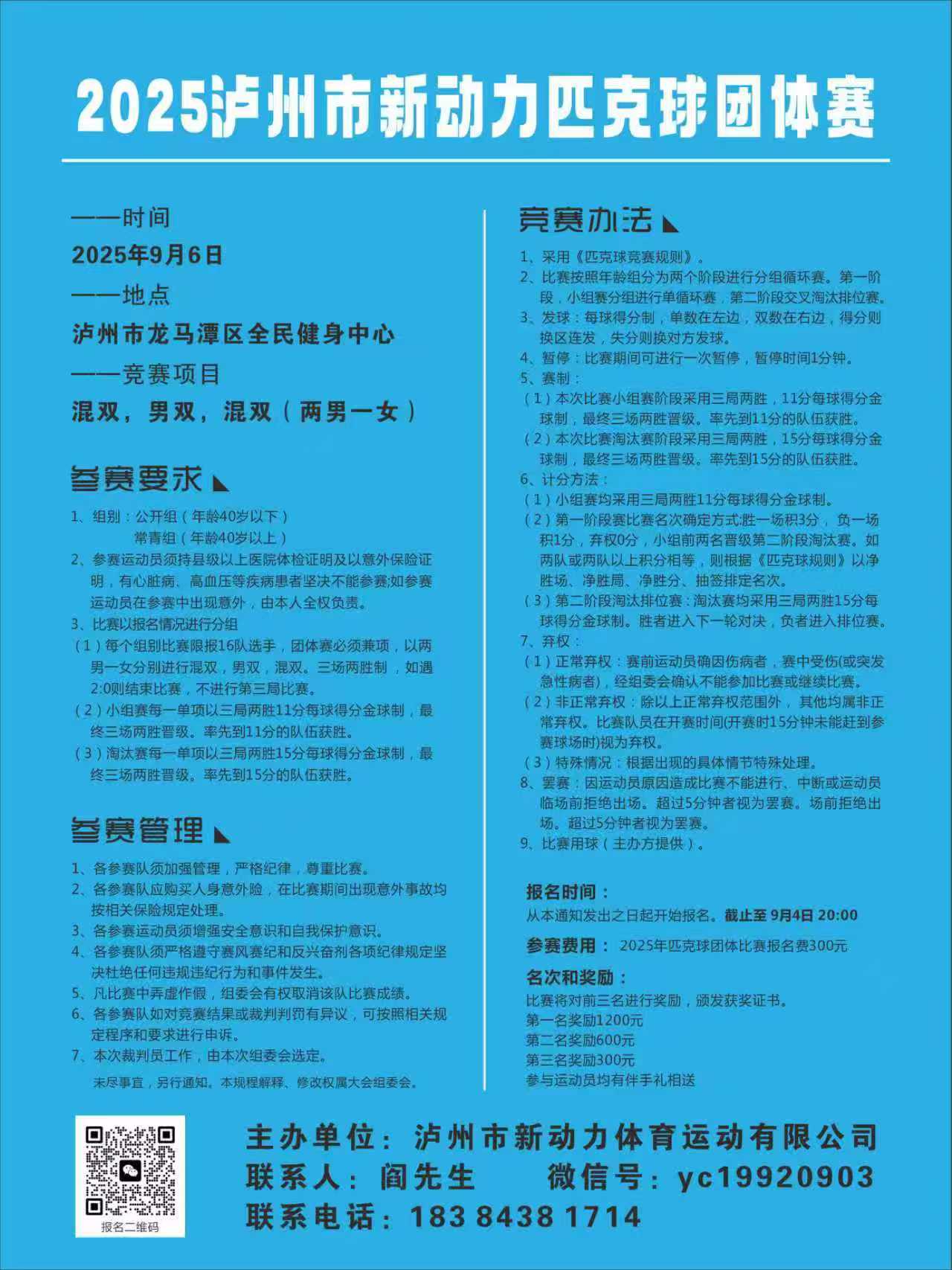 pbcn-泸州匹克球比赛.jpg