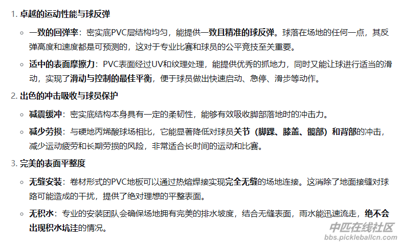 户外匹克球场地最性价比的材料-定制户外3.0密实底PVC